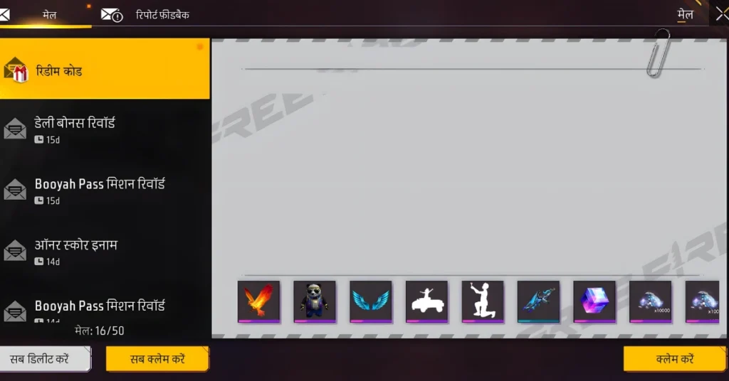 free fire redeem reward in game mail